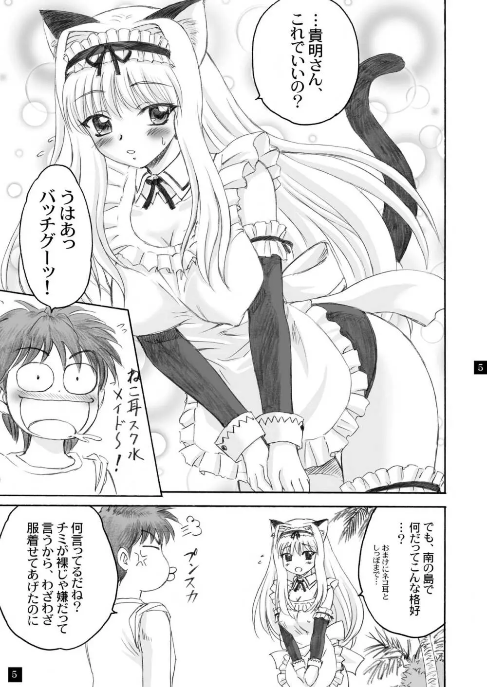 さらさら、ささら2.5 Page.5