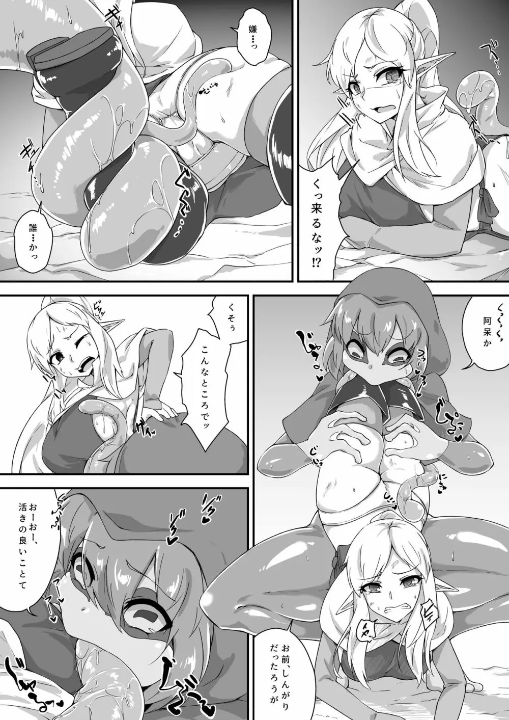 カエル娘丸呑み Page.2