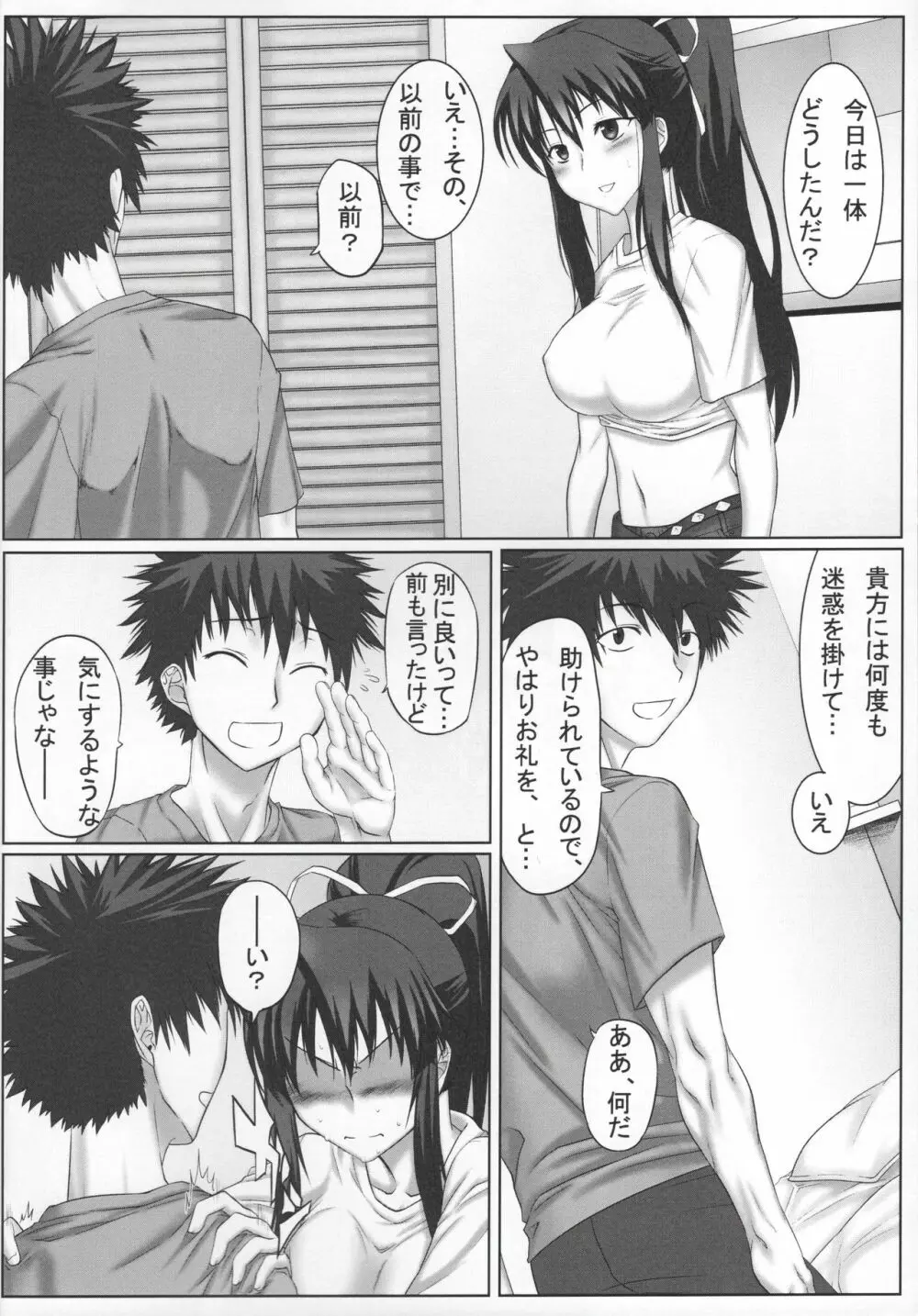 とある女教皇の同人誌 Page.5