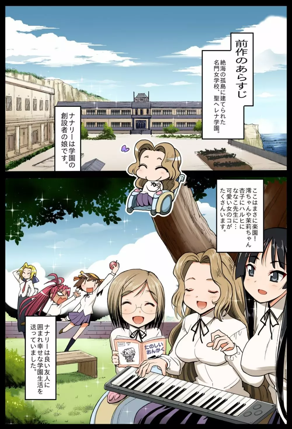 聖ヘレナ学園 2 ~テロリストに占拠された女学園でレイプ祭り!~ Page.2