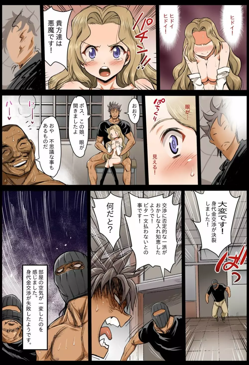 聖ヘレナ学園 2 ~テロリストに占拠された女学園でレイプ祭り!~ Page.32