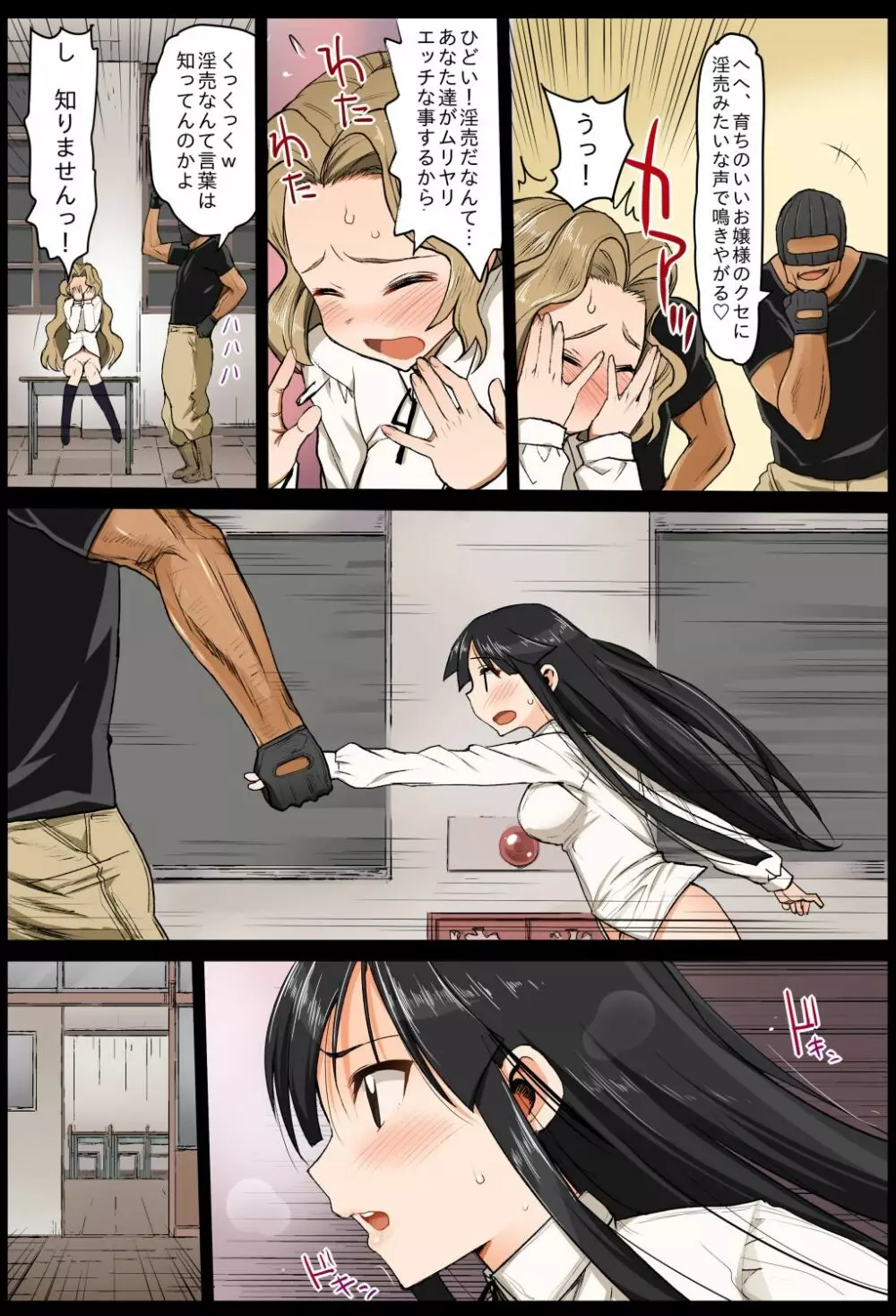 聖ヘレナ学園 2 ~テロリストに占拠された女学園でレイプ祭り!~ Page.6