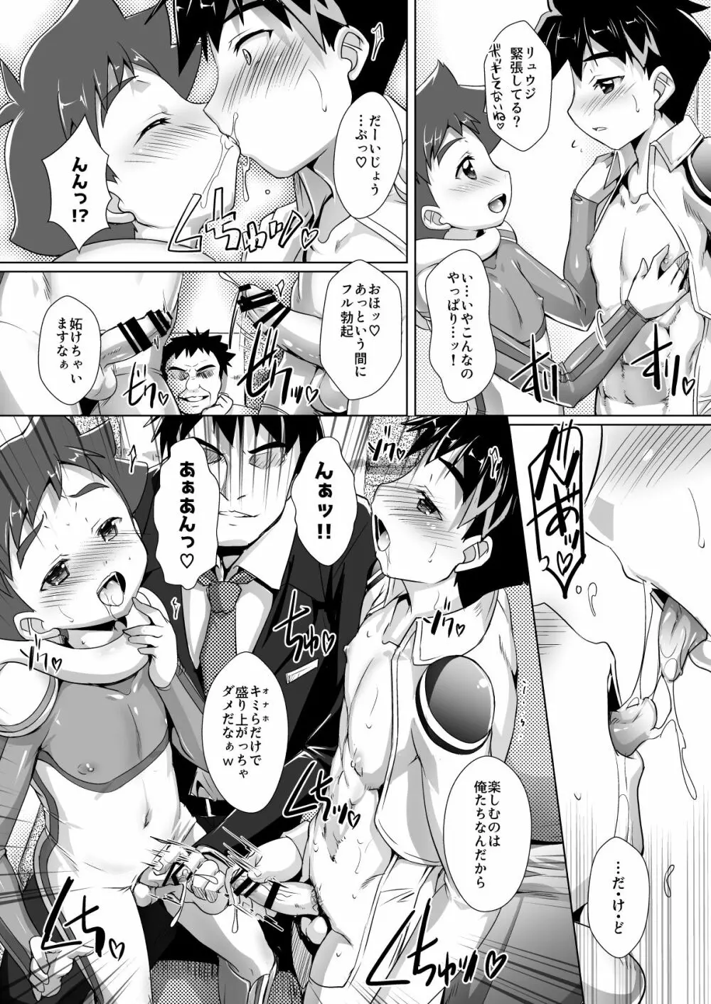 パコテツショウネン4 Page.10