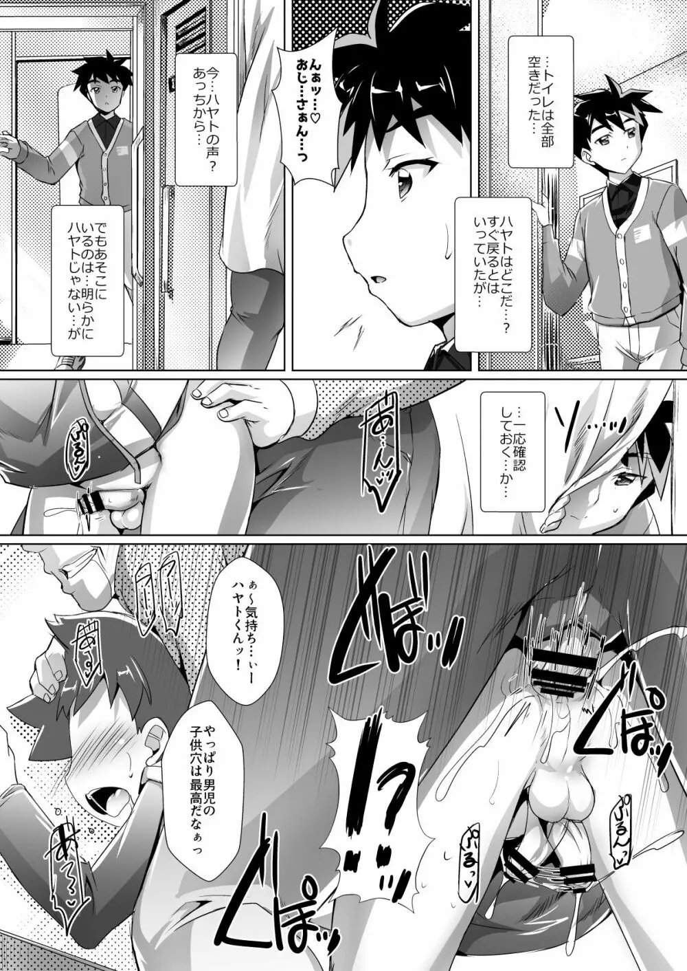 パコテツショウネン4 Page.3