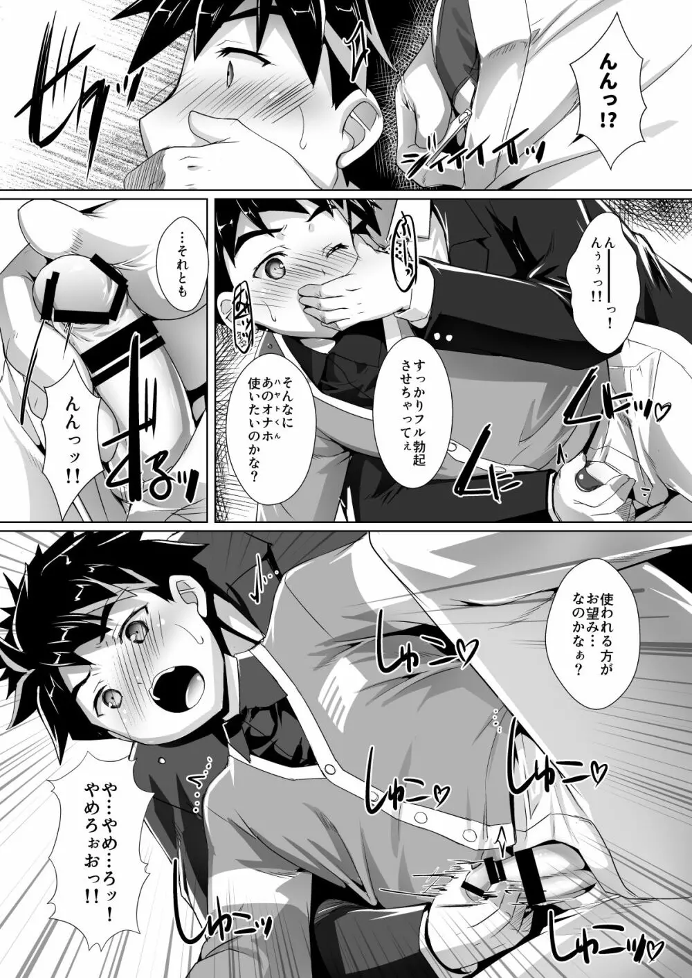 パコテツショウネン4 Page.6