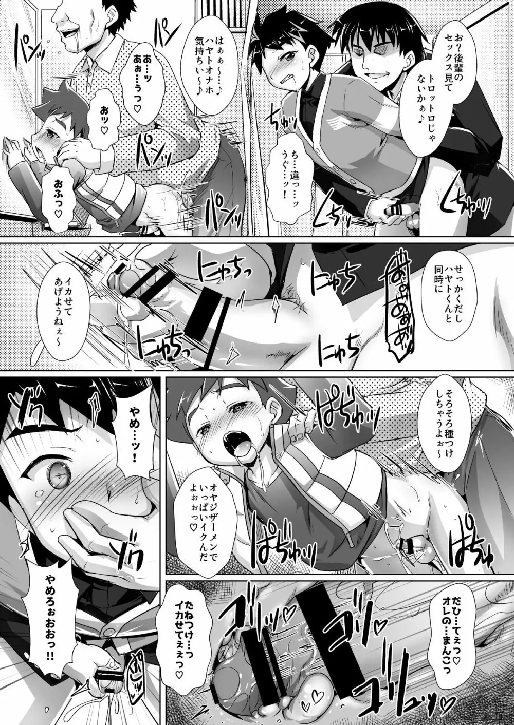 パコテツショウネン4 Page.7