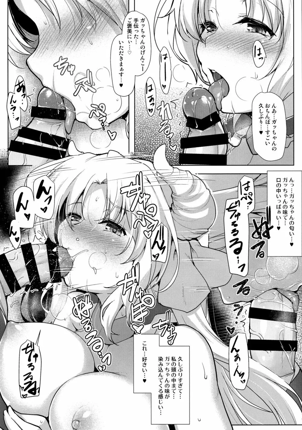 ほーふく?ほーふく? 第1-7話 Page.138