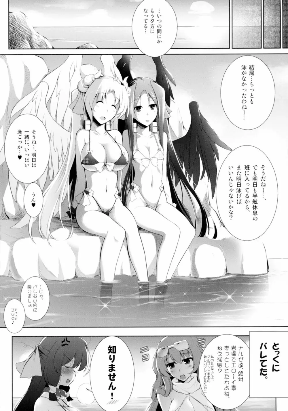 ほーふく?ほーふく? 第1-7話 Page.77