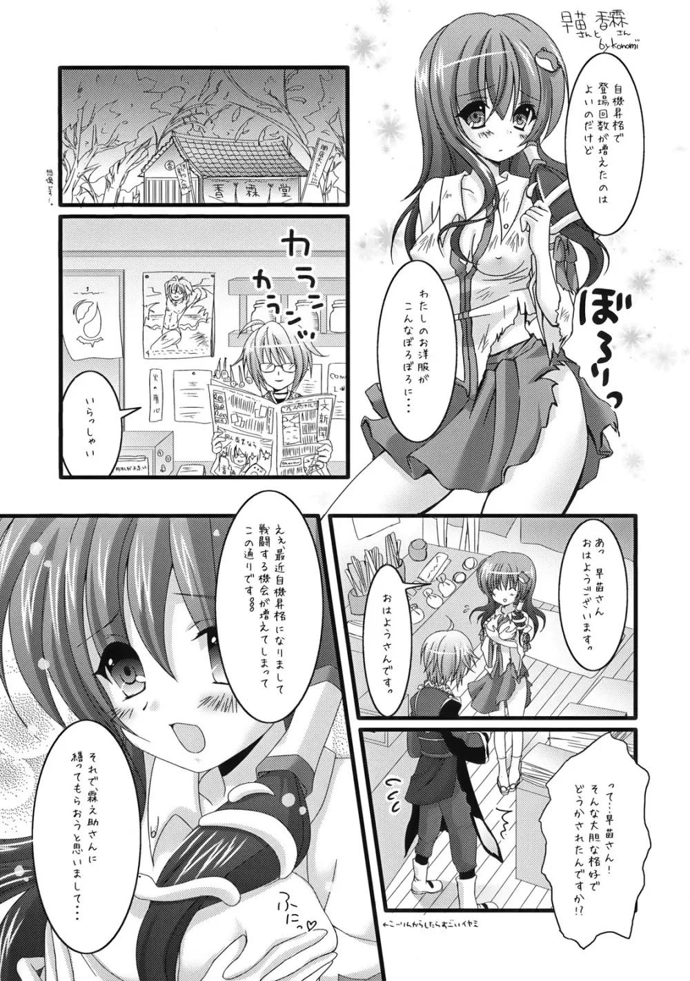 早苗の苗床 Page.12