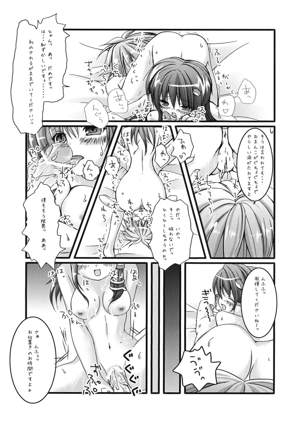 早苗の苗床 Page.18