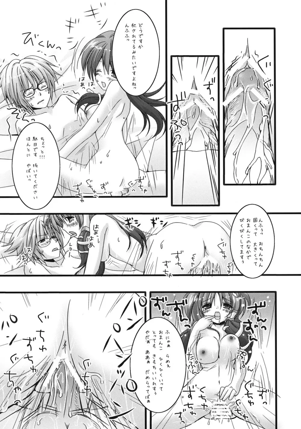 早苗の苗床 Page.19