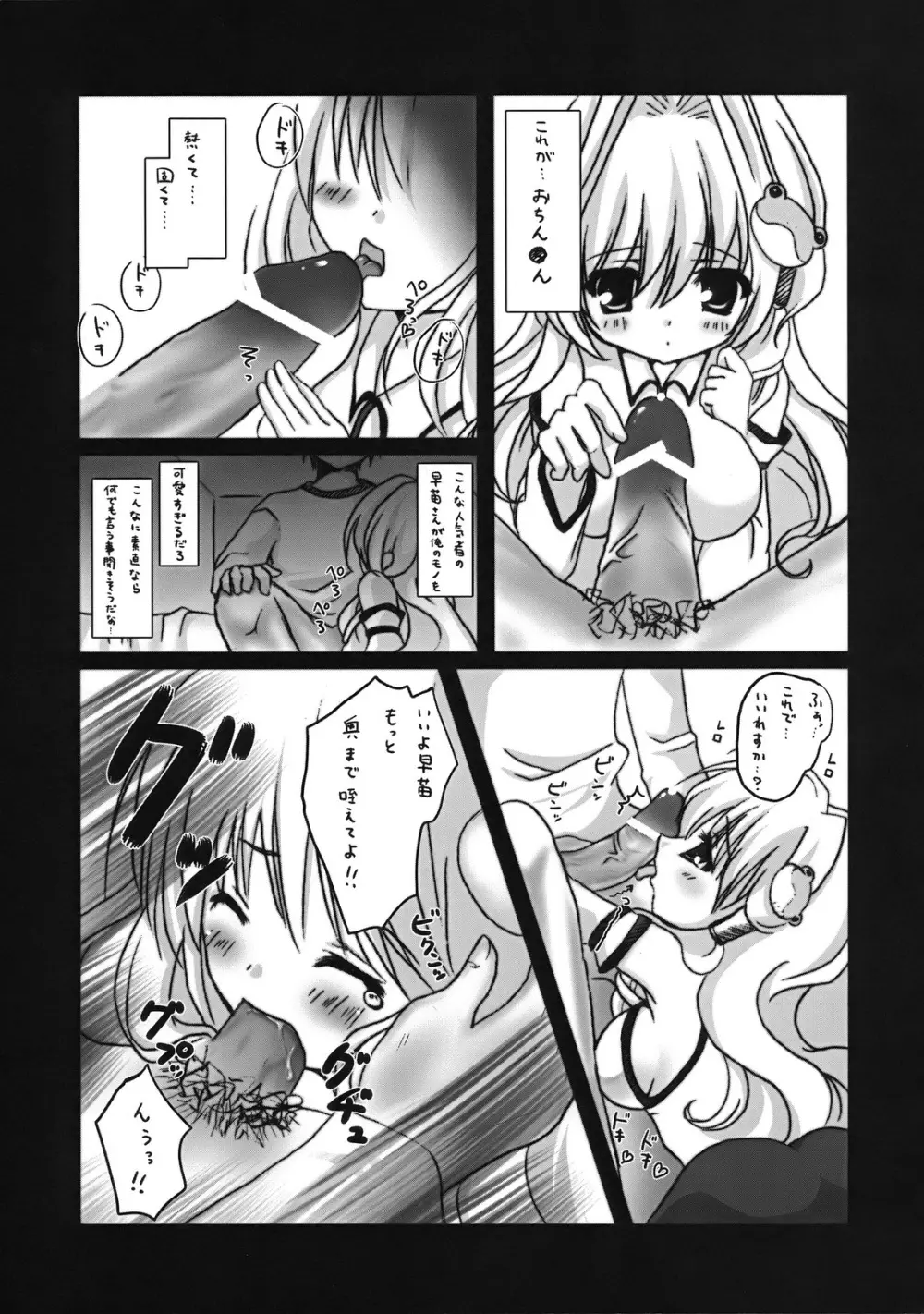 早苗の苗床 Page.4