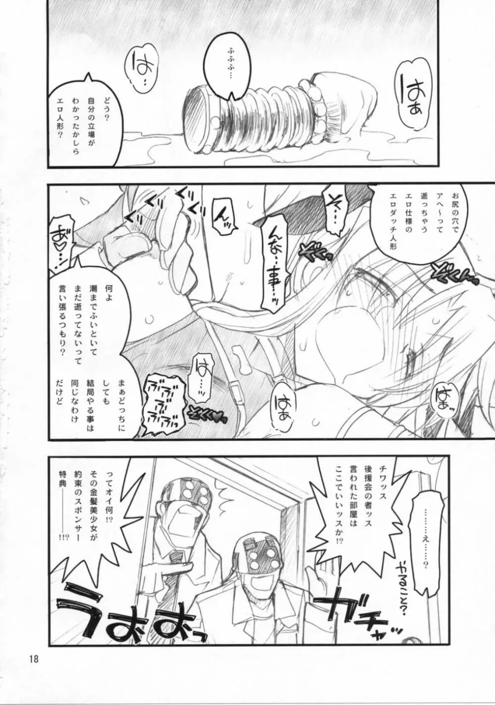 フェイトさん♥まえからうしろから Page.17