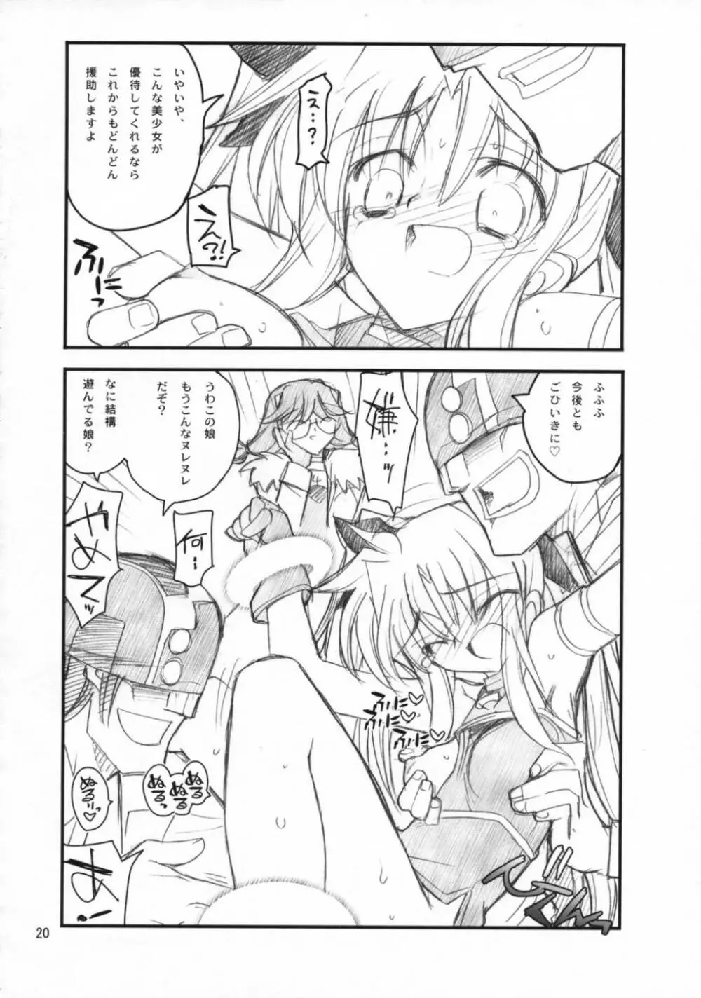 フェイトさん♥まえからうしろから Page.19