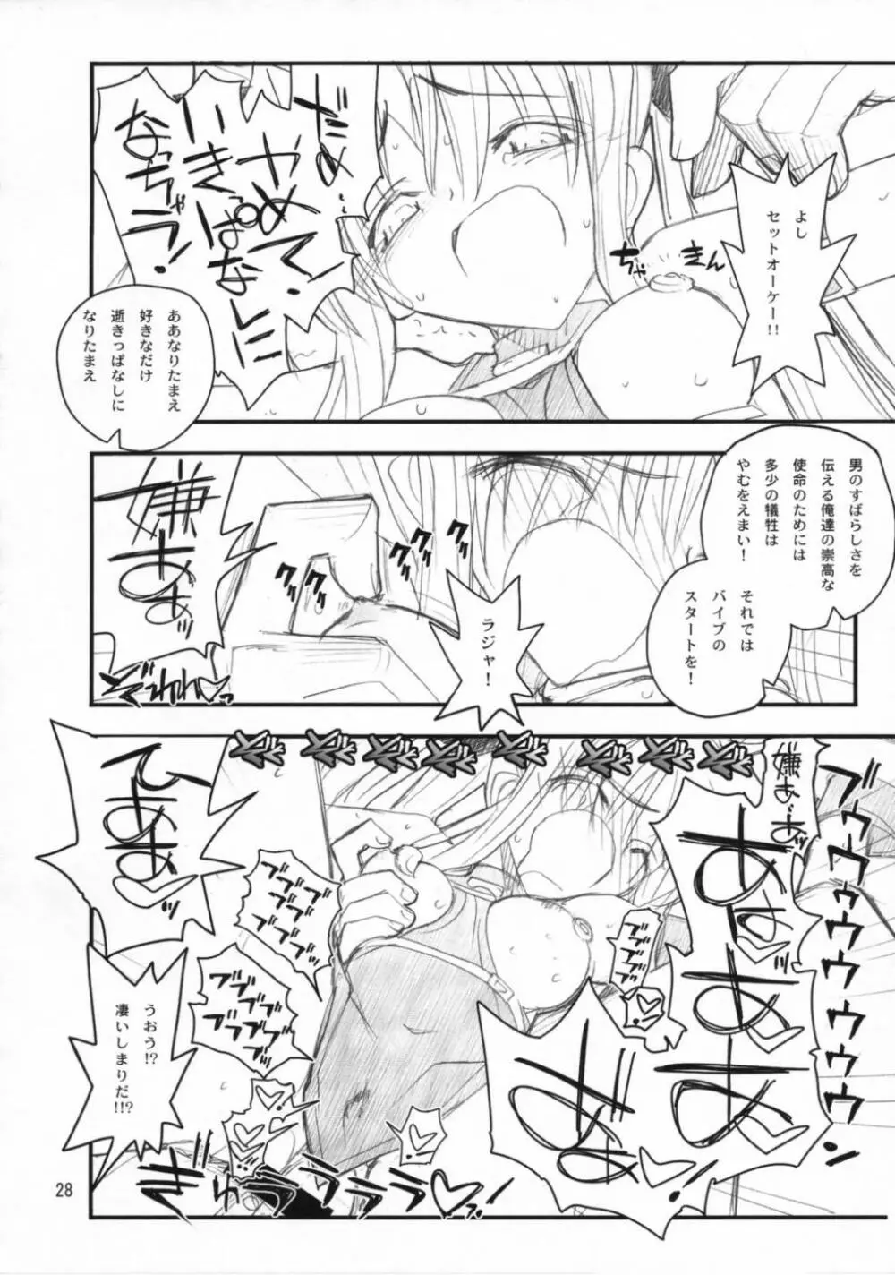 フェイトさん♥まえからうしろから Page.27