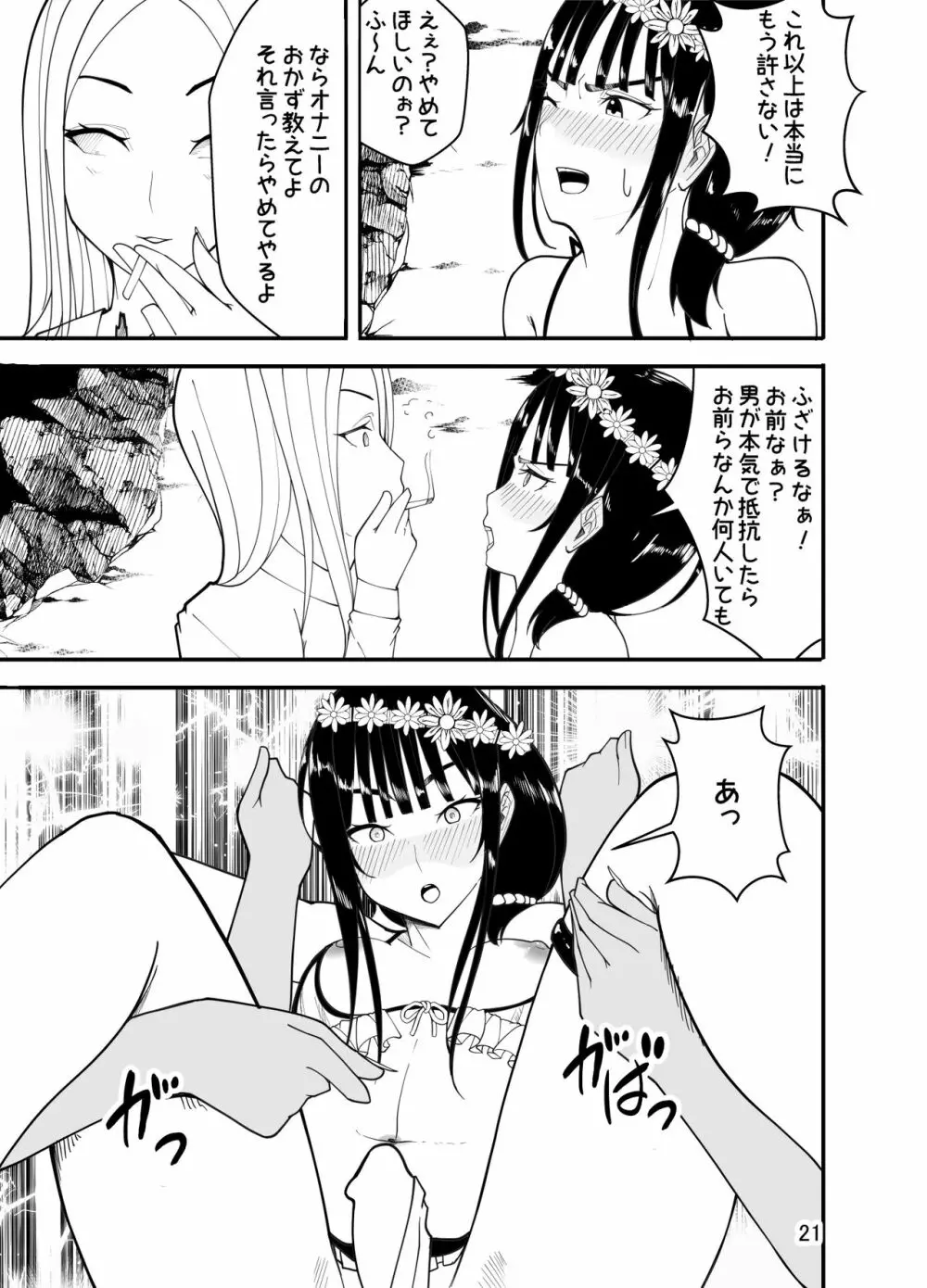 水着で女装!?先生イジリ!! Page.22