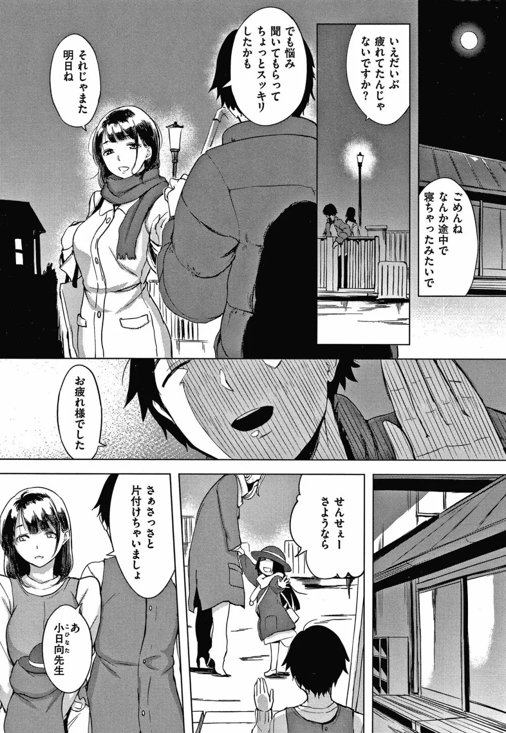 くちどけピース！ Page.29