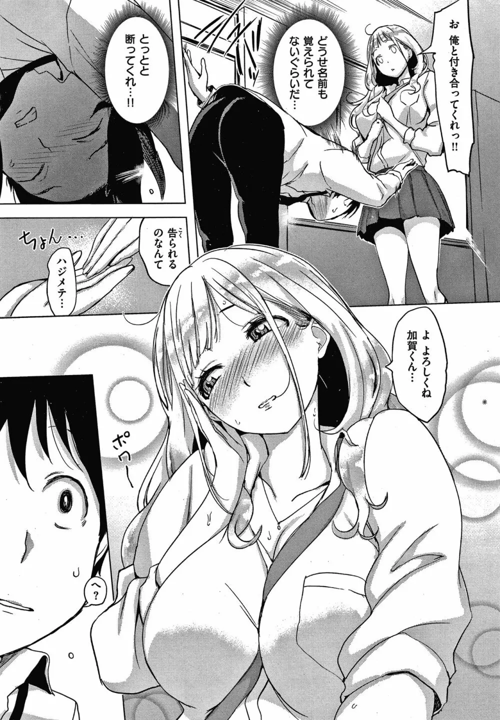 くちどけピース！ Page.9