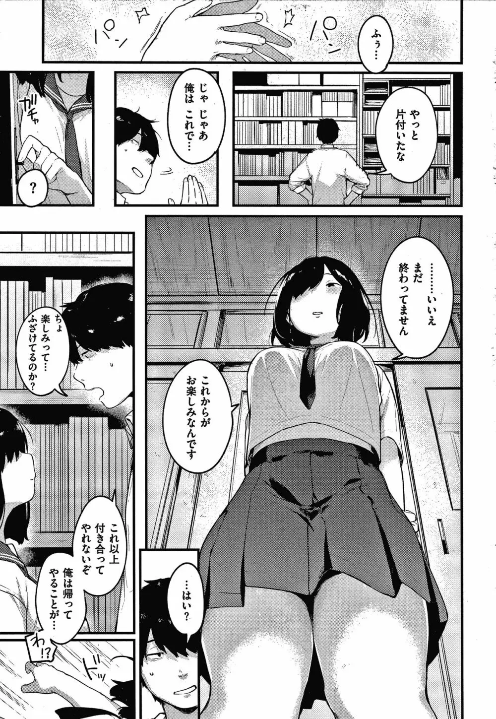 おもちかえり Page.100