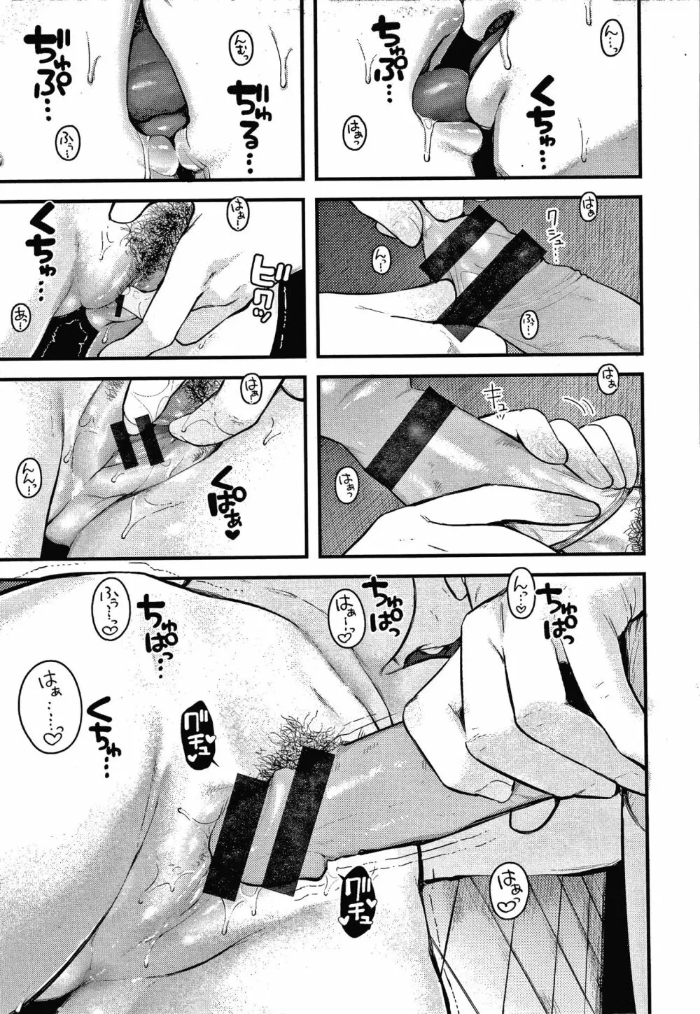 おもちかえり Page.140