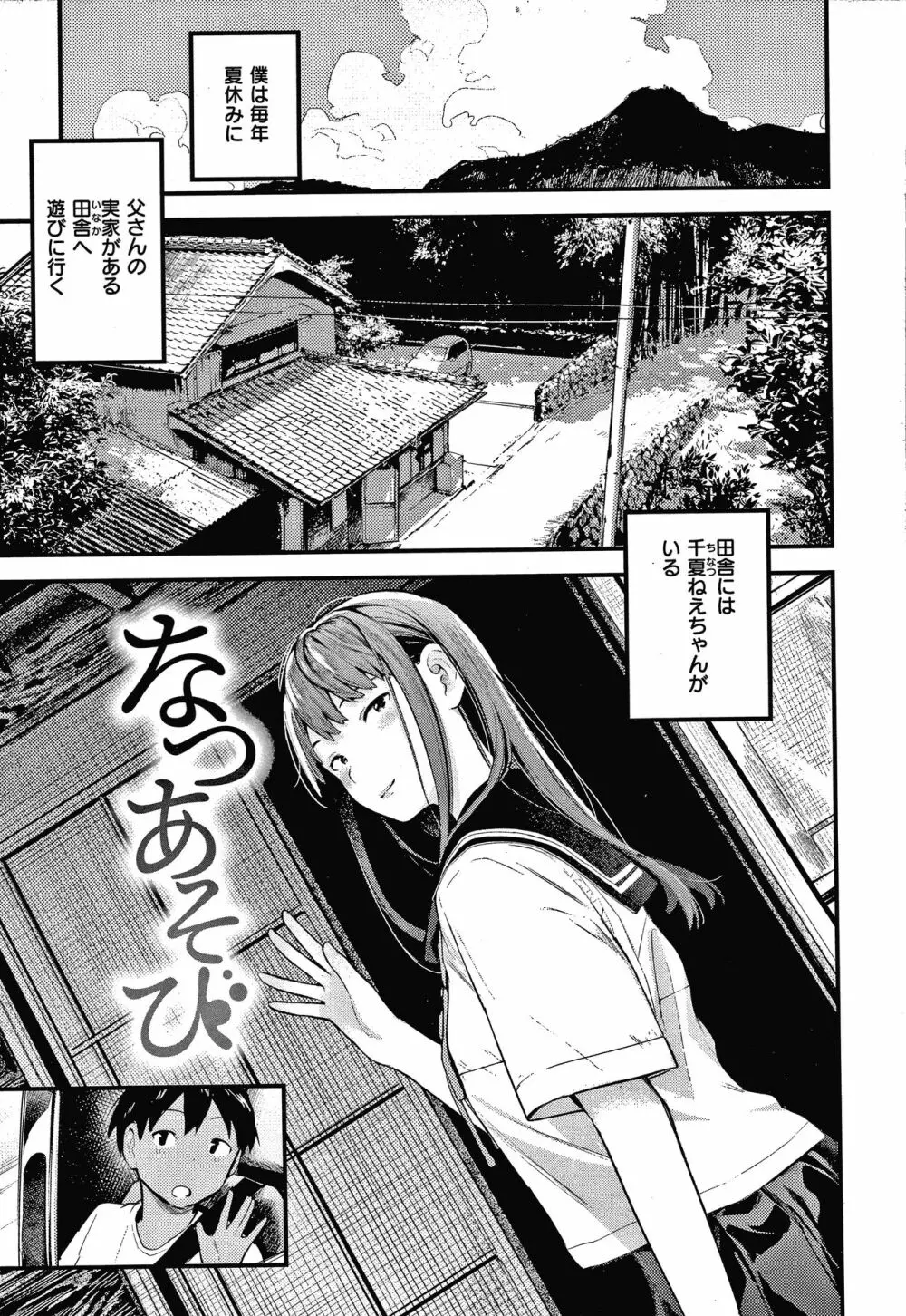 おもちかえり Page.156