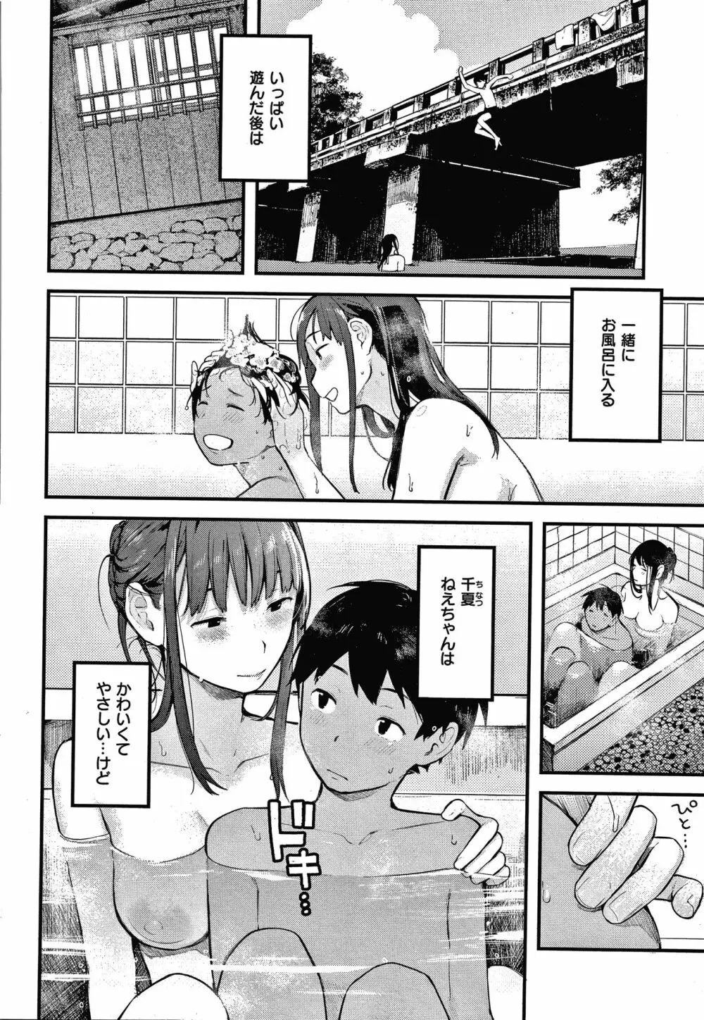 おもちかえり Page.159