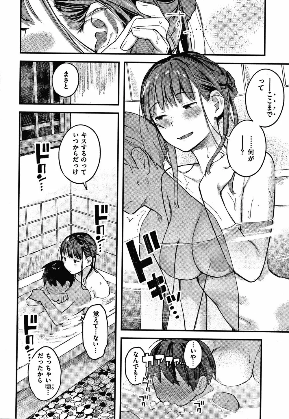 おもちかえり Page.161