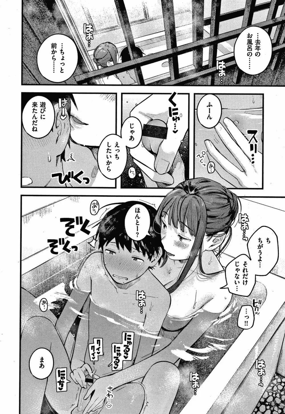 おもちかえり Page.163