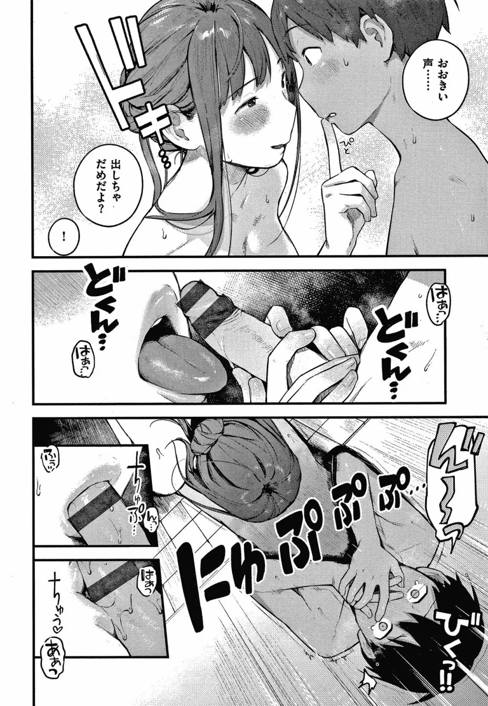 おもちかえり Page.167