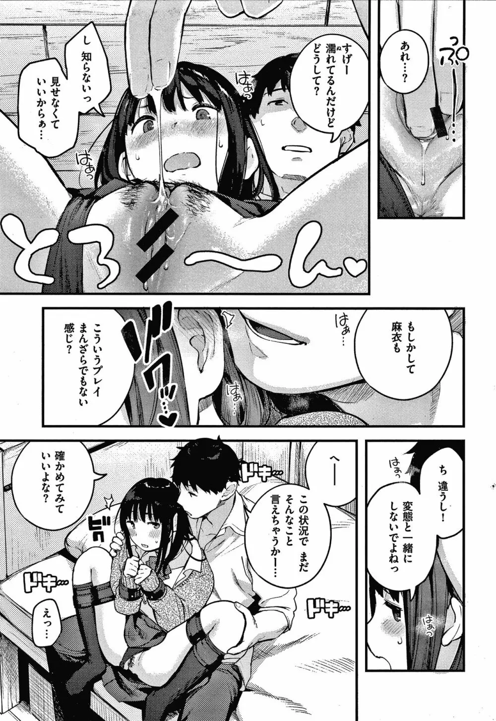 おもちかえり Page.54