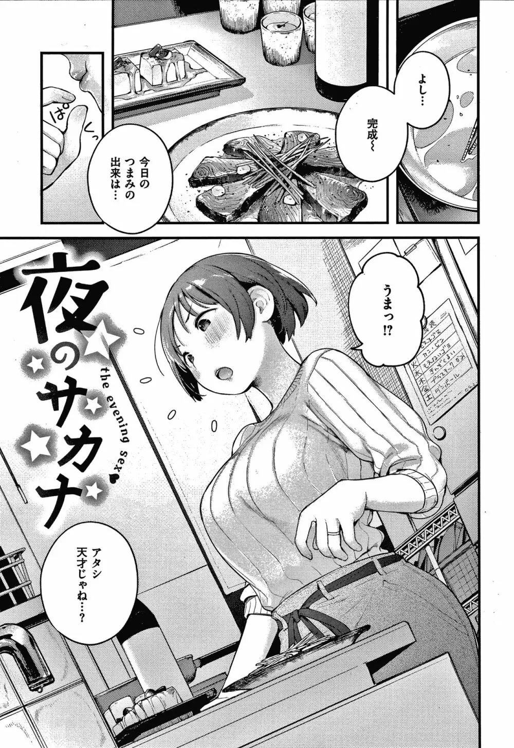 おもちかえり Page.62