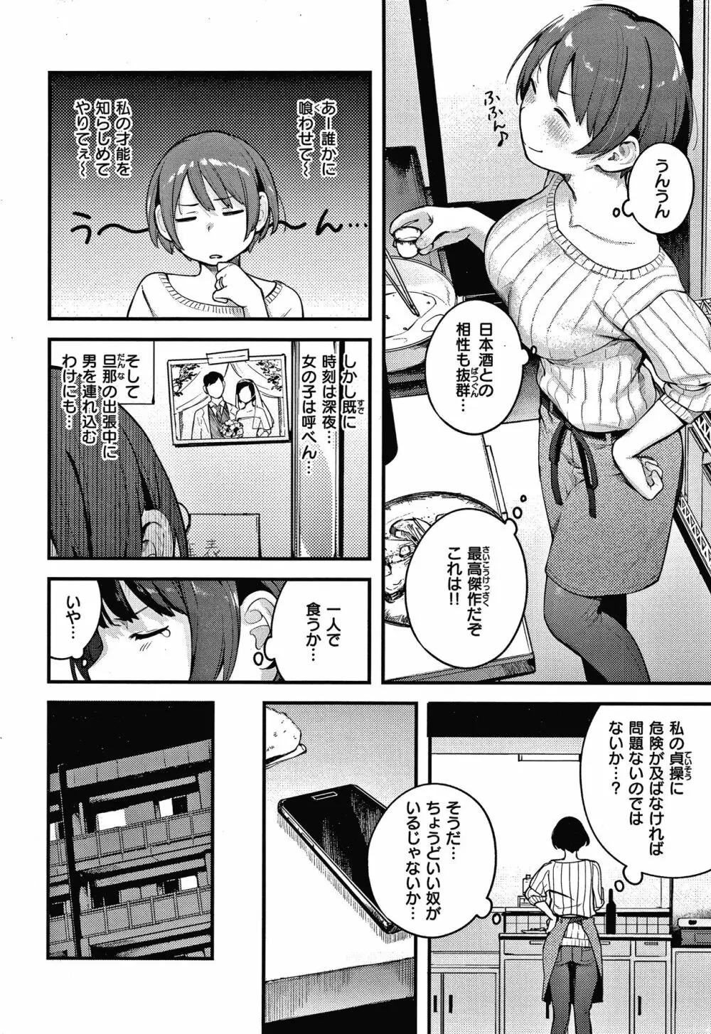 おもちかえり Page.63