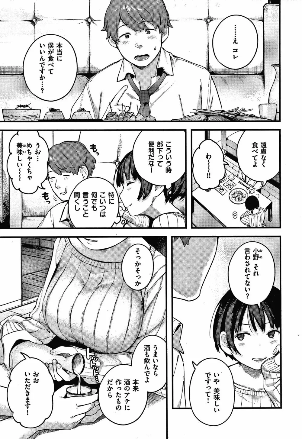 おもちかえり Page.64