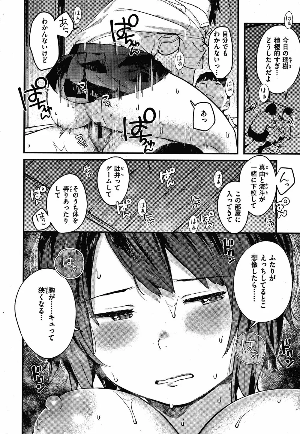 おもちかえり Page.91