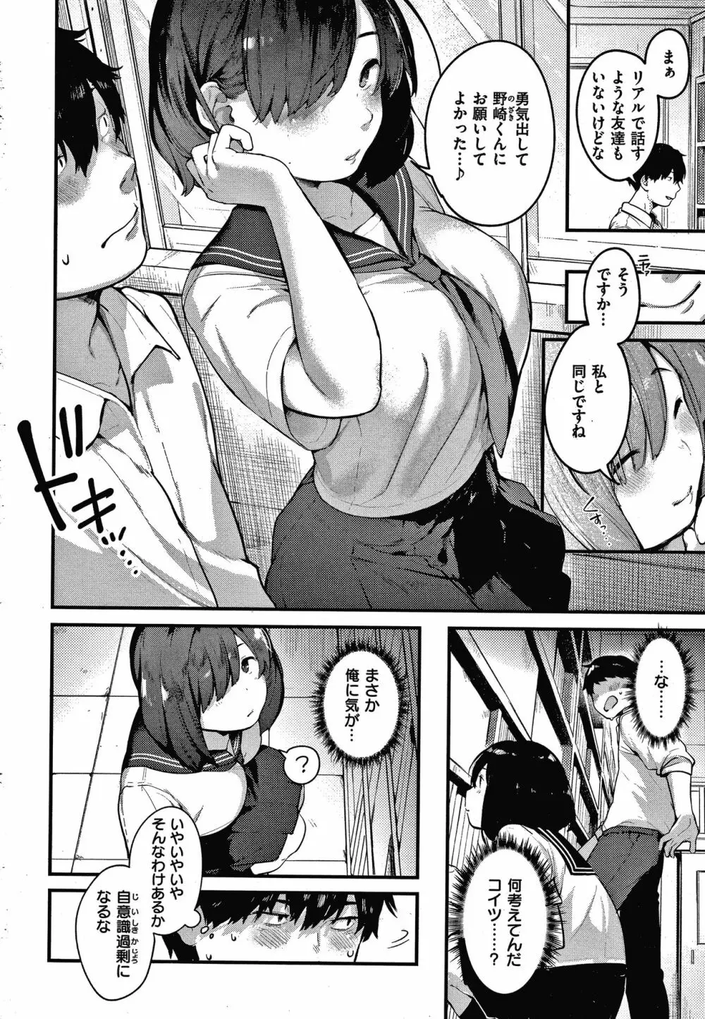 おもちかえり Page.99