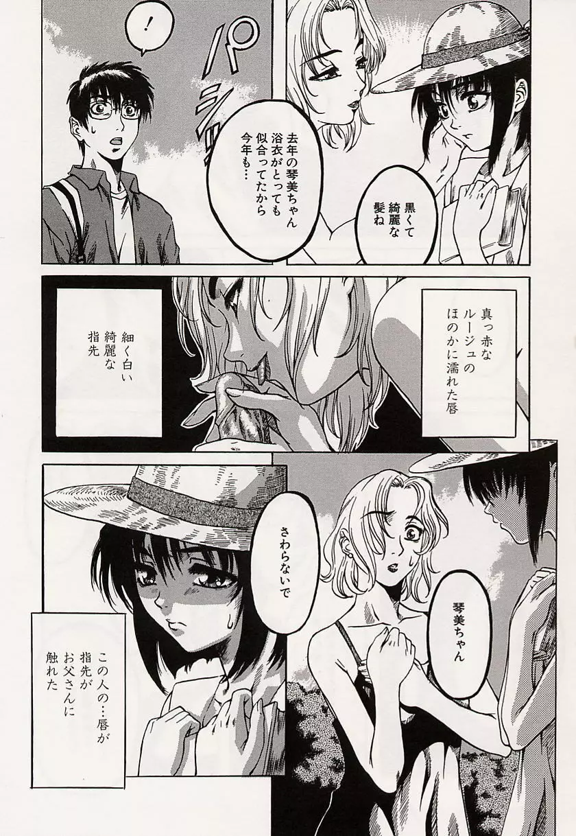 少女小悪魔系 Page.108