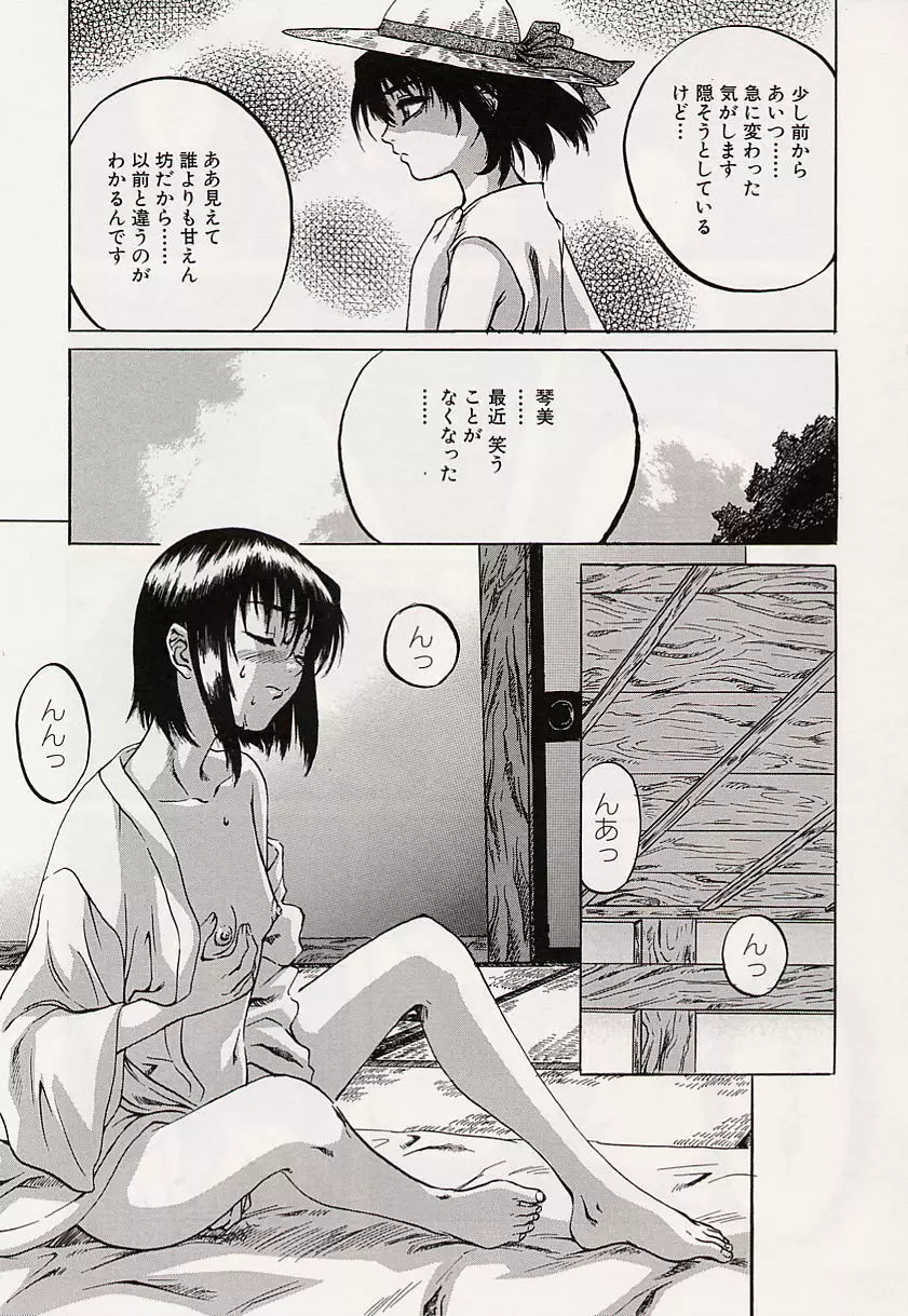 少女小悪魔系 Page.110