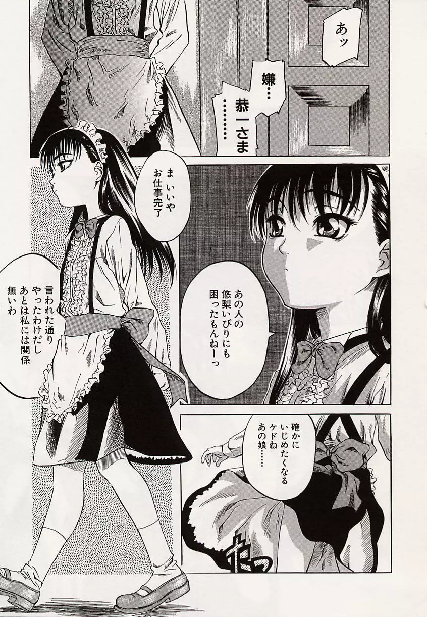 少女小悪魔系 Page.46