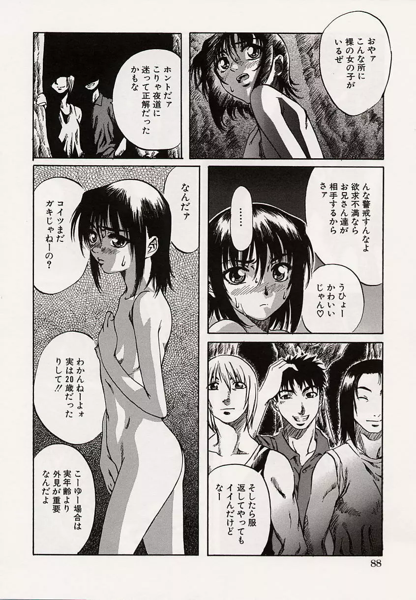 少女小悪魔系 Page.89