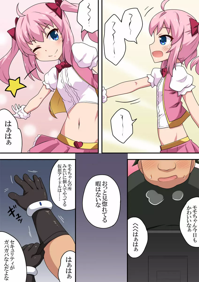 仮想アイドルだからやれるコト Page.7