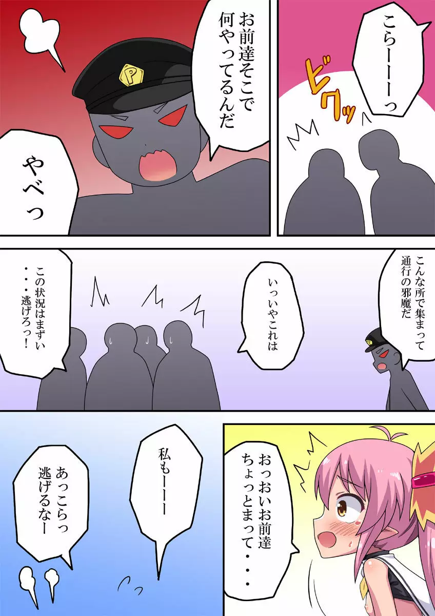 侵略姫の計画進行中 Page.13