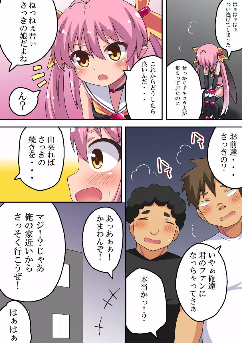 侵略姫の計画進行中 Page.14