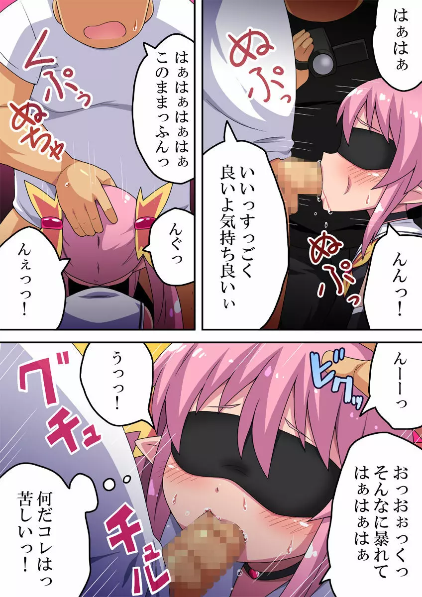 侵略姫の計画進行中 Page.16