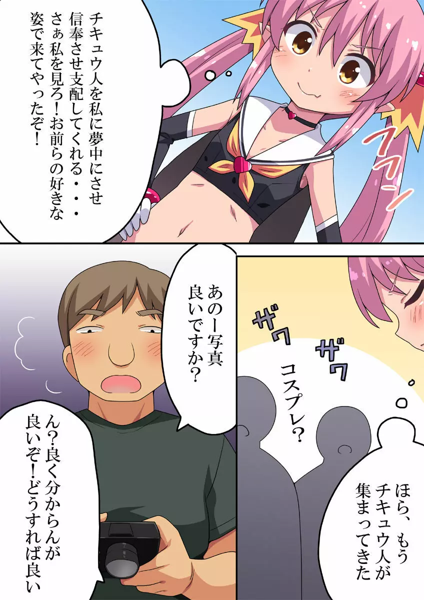 侵略姫の計画進行中 Page.5