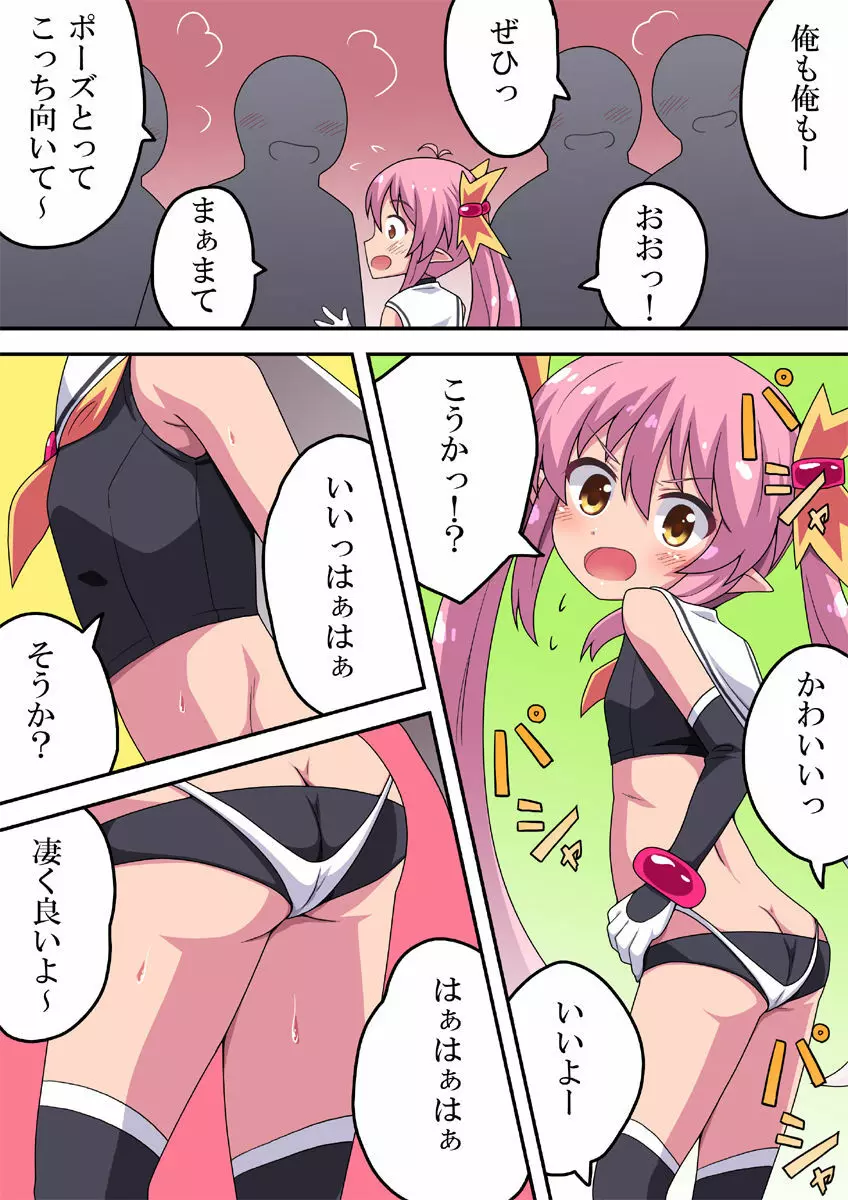 侵略姫の計画進行中 Page.6