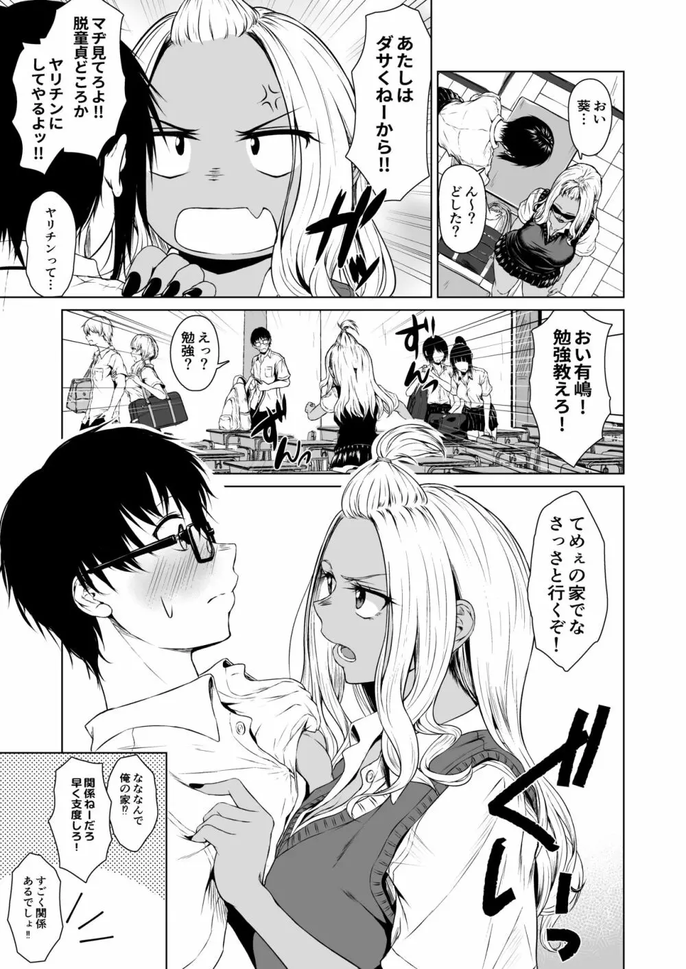 ギャルと陰キャの交際週間。 Page.11