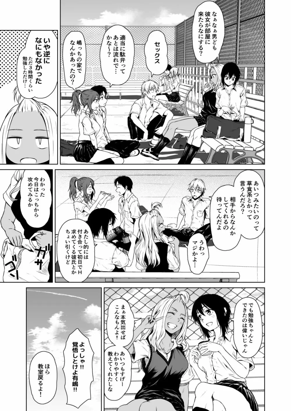 ギャルと陰キャの交際週間。 Page.13