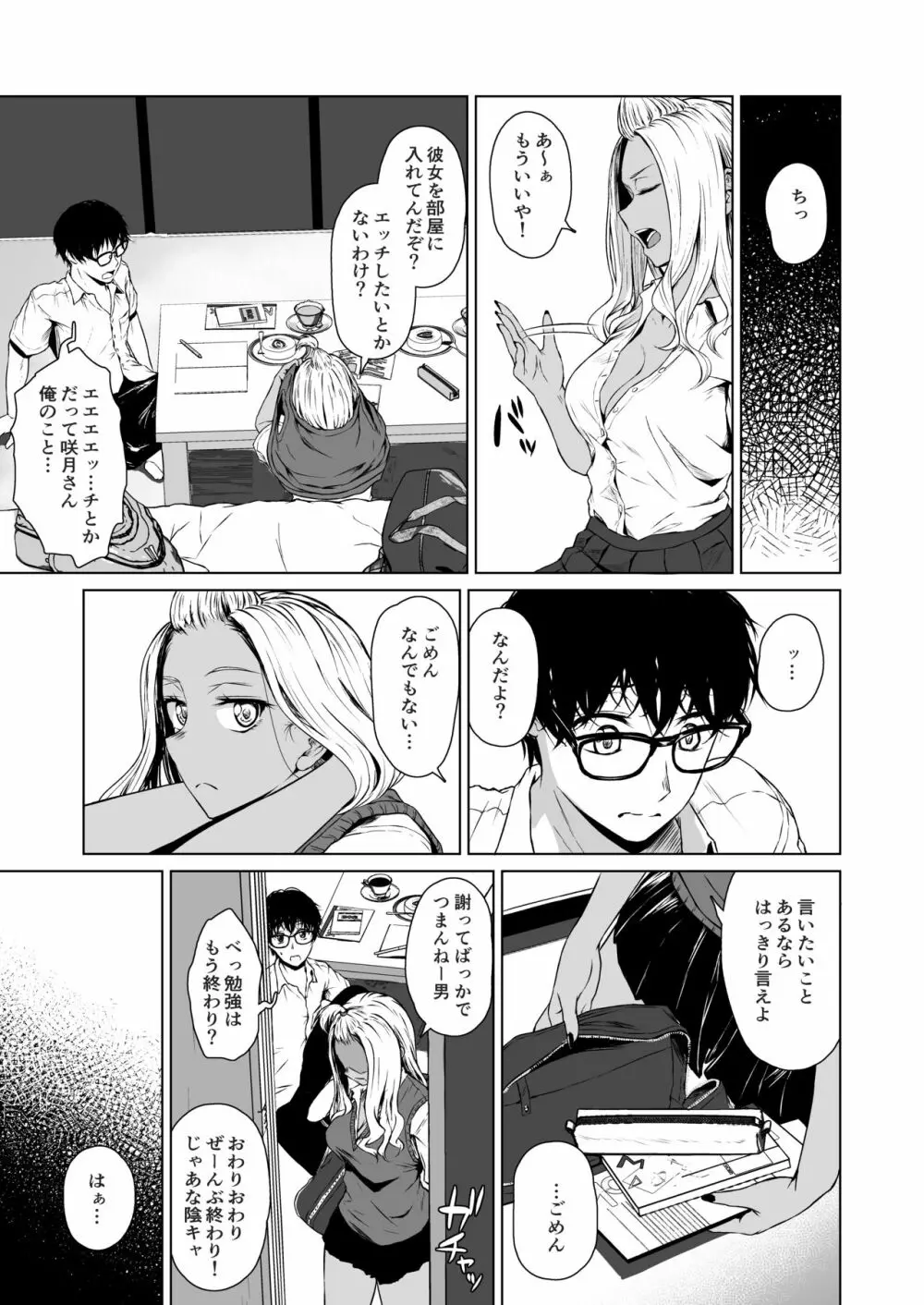 ギャルと陰キャの交際週間。 Page.15