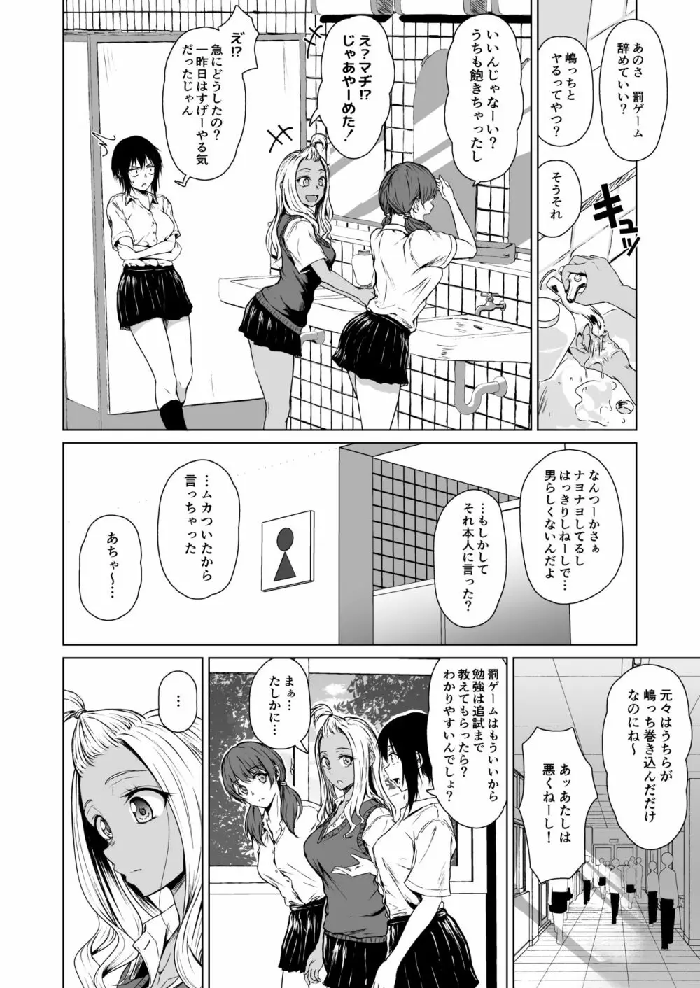 ギャルと陰キャの交際週間。 Page.16