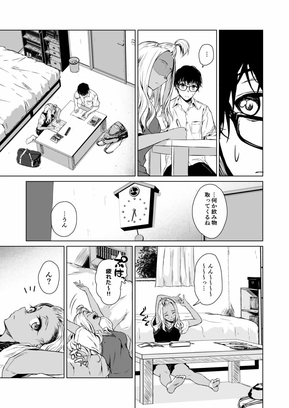 ギャルと陰キャの交際週間。 Page.17